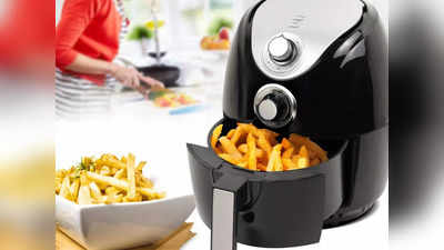 इन Air Fryer में 99% कम ऑयल में तैयार करें आलू टिक्की जैसी कई अन्य डिश, मिलेंगे कई सेफ्टी फीचर