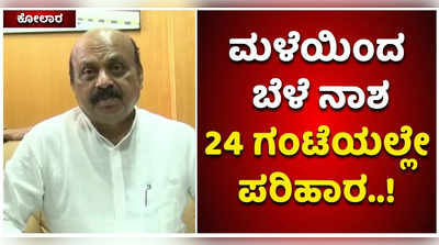 ಮಳೆಯಿಂದಾಗಿ ಬೆಳೆ ಹಾನಿ; 24 ಗಂಟೆಯಲ್ಲಿ ರೈತರ ಖಾತೆಗೆ ನೇರ ಹಣ ವರ್ಗಾವಣೆ: ಸಿಎಂ ಬಸವರಾಜ್‌ ಬೊಮ್ಮಾಯಿ