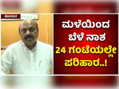 ಮಳೆಯಿಂದಾಗಿ ಬೆಳೆ ಹಾನಿ; 24 ಗಂಟೆಯಲ್ಲಿ ರೈತರ ಖಾತೆಗೆ ನೇರ ಹಣ ವರ್ಗಾವಣೆ: ಸಿಎಂ ಬಸವರಾಜ್‌ ಬೊಮ್ಮಾಯಿ