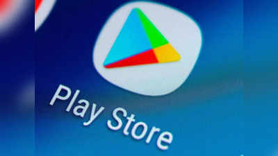 Google Play Store पर आने वाला है बढ़ती महंगाई में पैसे बचाने वाला नया फीचर, आएगा बहुत ही काम