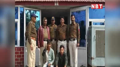 सात लाख की कार से आते थे बकरियां चुराने, ग्रामीणों ने दो को पकड़कर पुलिस के हवाले किया तो हुआ गिरोह क खुलासा