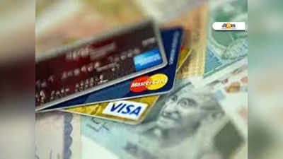 Credit Card News: প্রথমবার হাতে ক্রেডিট কার্ড? ব্যবহারের আগে যা যা মাথায় রাখবেন...