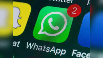 WhatsApp New Feature: WhatsApp चे नवीन सिक्योरिटी  फीचर लाँच, आता चॅट्स  लीक होण्याचे टेन्शनच नाही