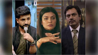 Emmy Awards 2021: वीर दास, सुष्‍म‍िता सेन, नवाजुद्दीन सिद्दीकी के हाथ निराशा, नहीं मिला अवॉर्ड