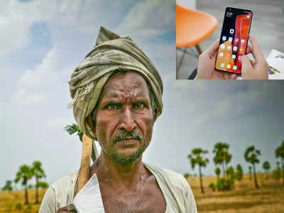 किसानों के लिए खुशखबरी: सरकार देगी स्मार्टफोन खरीदने के पैसे, जानें कैसे कर सकते हैं इसके लिए अप्लाई!