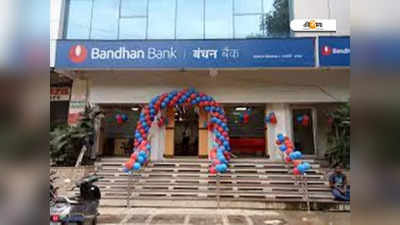 Bandhan Bank Interest Rates: সেভিংসে  6% সুদ দিচ্ছে বন্ধন ব্যাঙ্ক, জানুন…