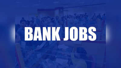 AP DCC Bank Jobs: ఏపీ డీసీసీబీ బ్యాంకుల్లో 243 ఉద్యోగాలు.. జిల్లాల వారీగా ఖాళీల వివరాలివే