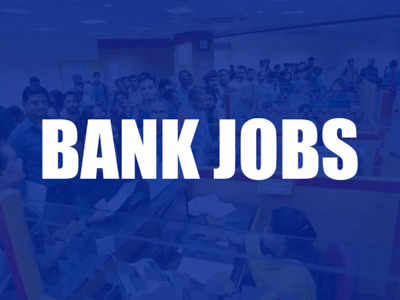 AP DCC Bank Jobs: ఏపీ డీసీసీబీ బ్యాంకుల్లో 243 ఉద్యోగాలు.. జిల్లాల వారీగా ఖాళీల వివరాలివే