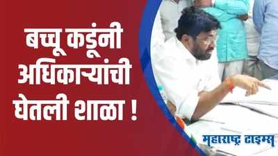 Nashik : बच्चू कडू यांची जलसंपदा विभागात अचानक धाड; अधिकाऱ्यांची तारांबळ