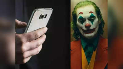 Joker Alert : स्मार्टफोनमधून लगेच Delete करा हे  १५ Apps, अन्यथा होणार नुकसान
