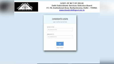 DSSSB Admit card 2021: ऐसे डाउनलोड करें डीएसएसएसबी भर्ती परीक्षा के एडमिट कार्ड, देखें एग्जाम डेट