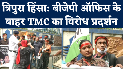 Tripura Violence: कोलकाता में बीजेपी दफ्तर के बाहर TMC कार्यकर्ताओं का विरोध प्रदर्शन