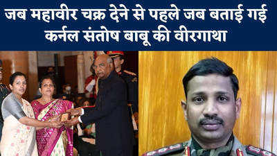 कर्नल संतोष बाबू ने गलवान में कैसे दिया था चीन को हिंदुस्तानी जवाब, राष्ट्रपति भवन में सुनाई गई शौर्यगाथा