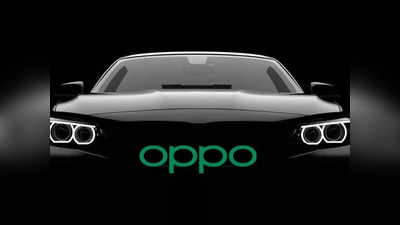 सेल्फी एक्सपर्ट Oppo इंडिया में लॉन्च करेगी अपनी इलेक्ट्रिक कार