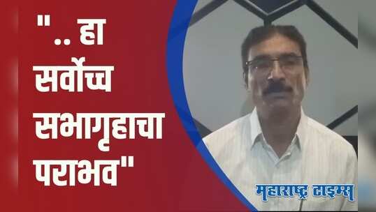 Ahmednagar : कायदे मागे घ्यावे लागणे हा सर्वोच्च सभागृहाचा अपमान, पोपटराव पवार यांचं मत