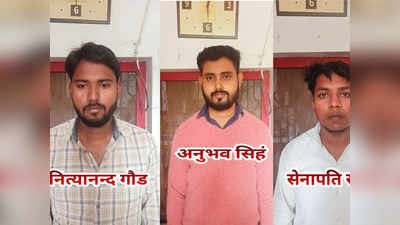 Gorakhpur news: यूपी पुलिस भर्ती में फर्जीवाड़ा करने वाले गिरोह के तीन सदस्यों को STF ने दबोचा