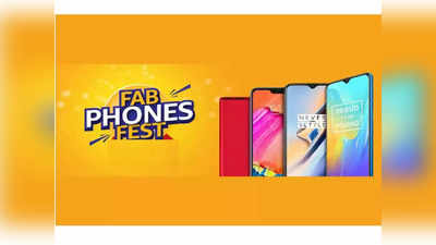 Amazon India चा Fab Phone Fest आजपासून सुरू, मोबाइलवर ४० टक्के डिस्काउंट