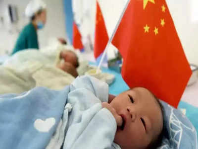चीनचा जन्मदर घसरला, लोकसंख्येची घट रोखण्यासाठी सरकारवर दबाव