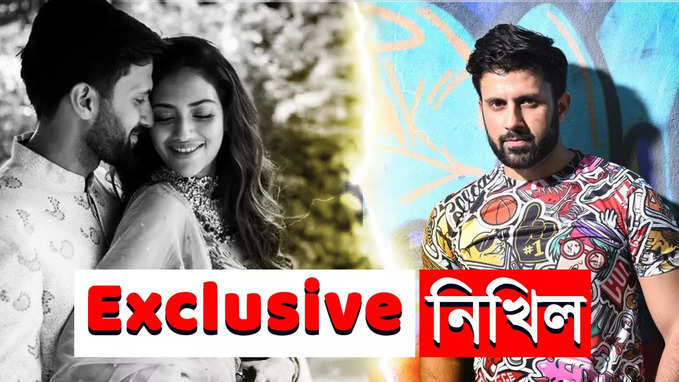 Exclusive নিখিল: শুধু ধর্ম নয়, নুসরতের সঙ্গে আমার বিস্তর ফারাক