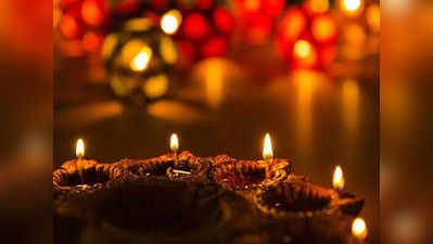 Happy Diwali 2021: Quotes and Wishes: दीपावली के लिए बधाई संदेश