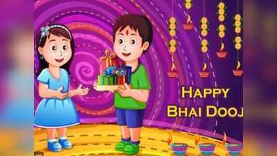 Happy Bhai Dooj 2021: Wishes, Messages, Quotes, Images, Facebook & Whatsapp Status: दुनिया में सबसे प्यारा भाई-बहन का प्यार