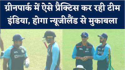 IND Vs NZ: न्यूजीलैंड से पहले मैच के लिए कानपुर में तैयार टीम इंडिया