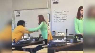 लड़की ने क्लास में उठकर टीचर को मारा थप्पड़, फिर मिलाया मां को फोन