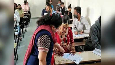 गुजरात: दुल्हन के जोड़े में पहुंची परीक्षा देने, कहा- शादी से जरूरी है शिक्षा