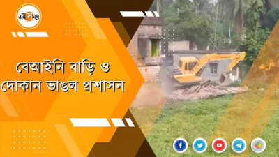 সরকারি জায়গা থেকে অবৈধ বাড়ি ও দোকান উচ্ছেদ করল প্রশাসন