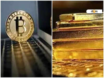 Cryptocurrency Vs Gold: আপনার বিনিয়োগের জন্য সেরা অপশন কোনটি?