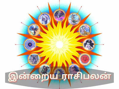 இன்றைய ராசிபலன் (25 நவம்பர் 2021)