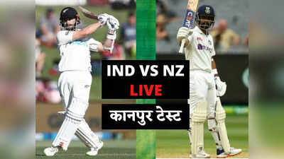 IND VS NZ LIVE: श्रेयस अय्यर ने ठोकी फिफ्टी, जडेजा के साथ मिलकर संभाली भारतीय पारी