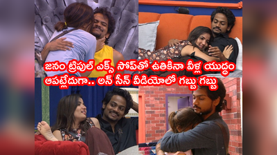 Bigg Boss 5 Episode 81: సిరి-షణ్ముఖ్ డర్టీ పిక్చర్.. బిగ్ బాస్ హౌస్‌లో ట్రిపుల్ ఎక్స్ సీన్లు.. అరే ఏంట్రా ఇదీ యుద్దానికి గ్యాప్ ఇవ్వండ్రా!