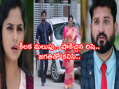 Guppedantha Manasu నవంబర్ 25 ఎపిసోడ్: జగతితో కలిసి షాకిచ్చిన రిషి.. బిత్తరపోయిన వసు, మహేంద్రలు