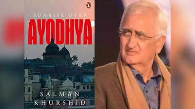 सलमान खुर्शीद की किताब पर नहीं लगेगी रोक, दिल्ली हाई कोर्ट ने कहा- किताब नहीं खरीदे या नहीं पढ़ें