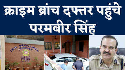 Parambir Singh News: भगोड़ा घोषित परमबीर सिंह से होगी वसूली मामले में पूछताछ