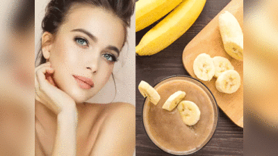 Skin Care Benefits Of Banana: इस फल को हर रोज खाने से नैचरली मॉइश्चराइज्ड रहती है स्किन, कम खर्च होगा बॉडी लोशन