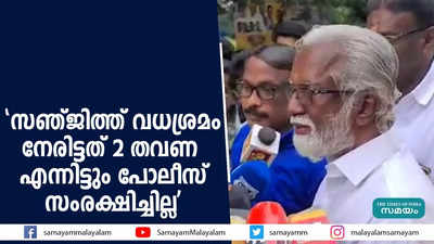 സഞ്ജിത്ത് വധശ്രമം നേരിട്ടത് 2 തവണ  എന്നിട്ടും പോലീസ് സംരക്ഷിച്ചില്ല