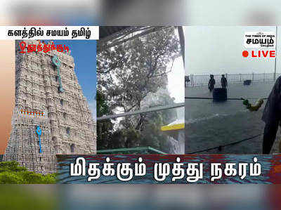 மிதக்கும் முத்துநகரம்.. சுப்பிரமணியசுவாமி கோவிலுக்குள் நுழைந்த மழைநீர்..