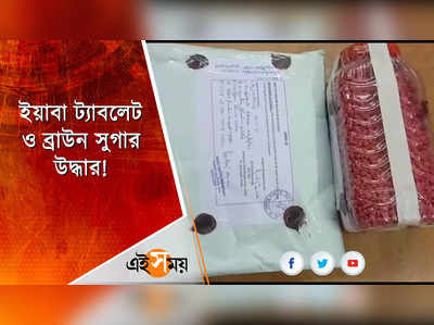 ইয়াবা ট্যাবলেট ও ব্রাউন সুগার উদ্ধার!