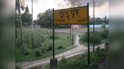 उत्‍तर प्रदेश के एक और रेलवे स्‍टेशन का नाम बदला, जानिए आखिर क्‍यों दांदूपुर स्टेशन का नाम मां बाराही देवी धाम हो गया