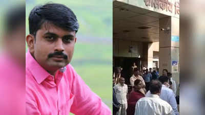BJP leader Murdered in Nashik: नाशिकमध्ये भाजप पदाधिकाऱ्याची हत्या