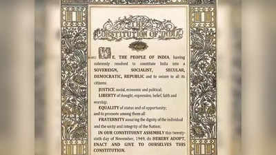 Constitution Day 2021 : ഇന്ന് ഭരണഘടനാ ദിനം: ഇന്ത്യയിലെ ജനങ്ങളായ നാം...