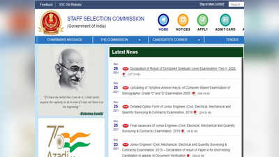 SSC CGL Result 2021: जारी हुआ एसएससी सीजीएल टीयर-1 का रिजल्ट, ये रहा Direct Link