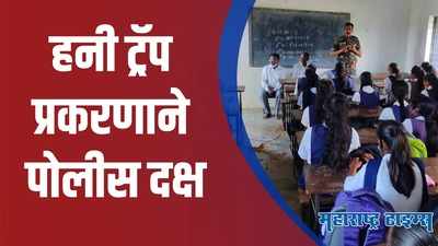 Chandrapur : मानसशास्त्रीय परीक्षेतून सायबर क्राईम रोखण्यासाठी जनजागृती