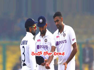 IND vs NZ 1st Testలో నిరాశపరిచిన భారత బౌలర్లు.. కివీస్ 129/0