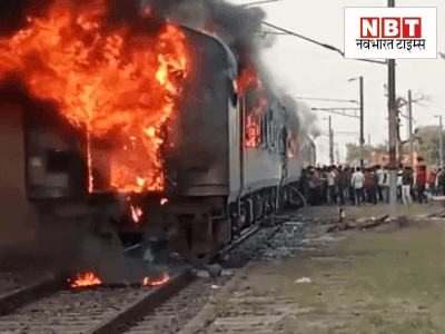 The Burning Train: आग का शोला बनी उधमपुर से दुर्ग जा रही एक्सप्रेस ट्रेन, मुरैना के पास चार बोगियों में लगी भीषण आग