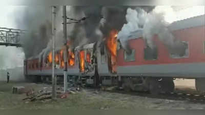 udhampur-durg express : बर्निंग ट्रेनचा थरार! धावत्या उधमपूर-दुर्ग एक्स्प्रेसला लागली भीषण आग