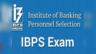 IBPS Clerk : ഐ.ബി.പി.എസ് ക്ലാർക്ക് പ്രിലിമിനറി പരീക്ഷയുടെ അഡ്മിറ്റ് കാർഡ് ഇപ്പോൾ ഡൗൺലോഡ് ചെയ്യാം