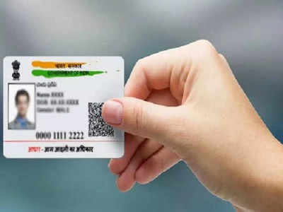 Aadhar Enrolment Number: आधार नोंदणी क्रमांक विसरला असाल, तर असा करा रिट्राईव्ह, फॉलो करा सोप्पी स्टेप्स